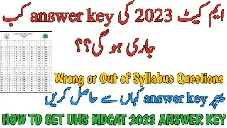 HOW TO GET UHS MDCAT 2023 ANSWER KEY | WRONG QUESTIONS COMPLAINT 