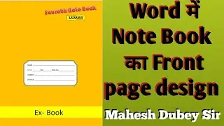 microsoft word me cover page kaise banaye | cover page design in M.S. word | word me copy cover page