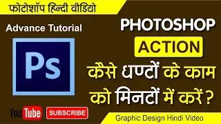 How to Use Photoshop Actions || Photoshop Hindi by Shashi Rahi
