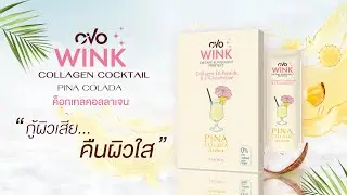 Rescue your skin with OVO Wink Collagen Cocktail