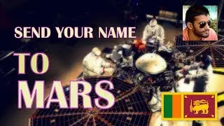 Send your name to MARS - ඔයාගේ නම අගහරු ග්‍රහයාට යවන්නේ මෙහෙමයි.