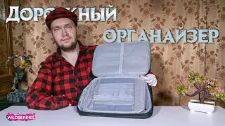 Дорожный органайзер для документов и не только 🗂️