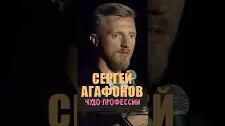 😂🎙👩‍⚕️ "Чудо-профессии" Сергей Агафонов #standup #shorts #tiktok #top #стендап