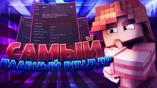 🔥ТОПОВЫЙ РЕНДЕР 240 FPS | СЛИВАЮ СВОИ НАСТРОЙКИ ЗАПИСИ + РЕНДЕР | Minecraft | Hypixel🔥
