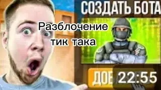 тик так врëт?