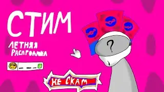 Типичный "НЕ СКАМ" сайт Стим анимация |  animation | Steam