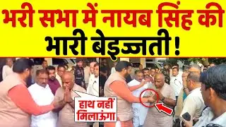 बीजेपी की हालत काफी खराब, नाराज नेता ने सीएम से नहीं मिलाया हाथ !
