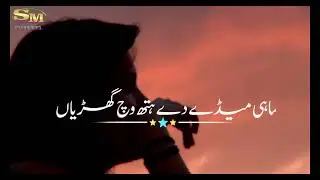 ShafaUllah Rokhri Zeeshan Rokhri Sad Saraiki Whatsapp Status Lyrics @SaraikiMusicChannel