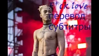 XXXTENTACION Feat. Trippie Red - F*ck Love перевод (субтитры)