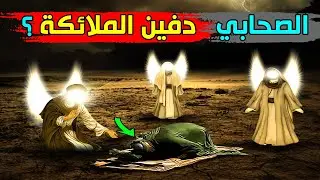 قصة الصحابي التي أبكت كل من سمعها، حمى الله جسده من المشركين بالنحل والمطر وقيل عنه 
