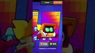 Забрал R-T и МЕГ. Brawl Stars