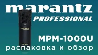 Обзор usb-микрофона Marantz MPM-1000U