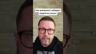 Как военкомат забирает людей на улицах 