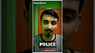 'POLICE' Abbreviation Do you know? | Tamil Facts | #shorts