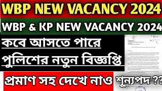 wbp kp new vacancy 2024 || wbp new vacancy 2024 || kp new vacancy 2024 || 