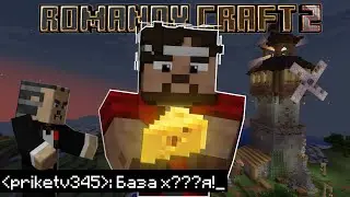 САМАЯ ПЕРВАЯ СЫРОВАРНЯ В МАЙНКРАФТЕ | РомановКрафт 2 | Майнкрафт выживание 1.20