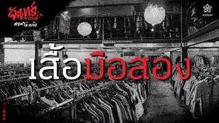 『จันทร์หลอน นอนไม่หลับ』คืนที่ 83 