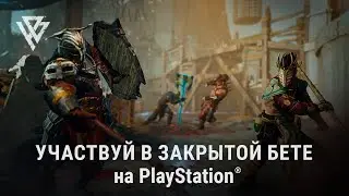 ЗБТ Blood of Heroes на PlayStation® с 1 по 2 апреля!