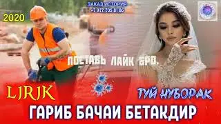 ГАРИБИ БЕТАКДИР 😥😭 LIRIK 💥АНА ИРА РЭПИ ГАРИБИ МЕГАН