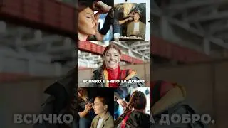 BTS part 2 - “Всичко е било за добро” 🎬 #music #mihaelafileva #daraekimova #bts #video