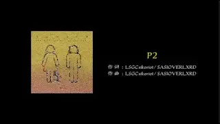 P2 ---- LSGCsikoriot四口 / SASIOVERLXRD