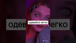 как стать That girl