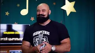 Сергей Цирульник