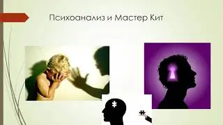 Сравнительный анализ разных психологических методик и и Master Kit