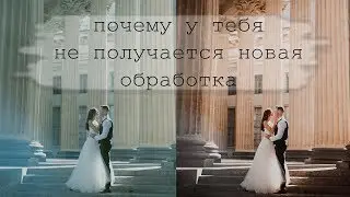 Почему у тебя не получается новая обработка - ОДНО правило