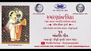 52 Anjali Geet