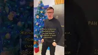 С Новым годом, братик!