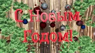 С Новым Годом, 2023!