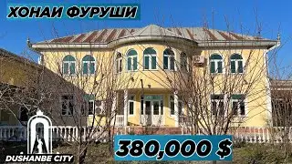 Продаётся Евро Шикарный дом в Душанбе 2022 | Хонаи фуруши дар Душанбе 2022 |  Dushanbe City