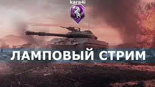 kara4i / WOT / ПОКАТАЕМ И ОТКРОЕМ ПОДАРОК В 5 КОРОБОК