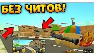 как стрелять бесконечно в чикен ган