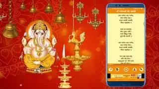All Aarti Sangrah Lyrics With Audio - Mobile Application || All God Aarti