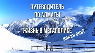 Путеводитель по Алмате VLOG