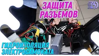 Гидроизоляция деки- защита проводки