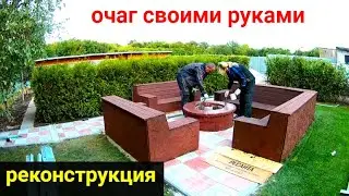 The hearth is a place to rest. Reconstruction!