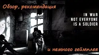This War Of Mine обзор, рекомендация, прохождение версия Steam