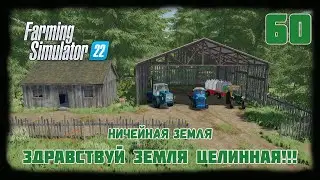 ⭕️ Farming Simulator 22⭕️. Карта No Mans Land №60 
