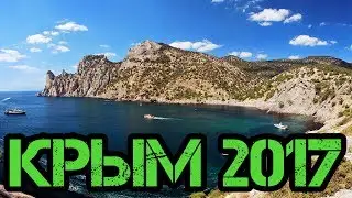 Как мы в Крым смотались на отдых