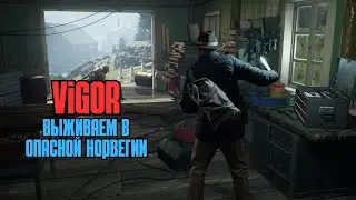 Vigor выживание в Норвегии 2K
