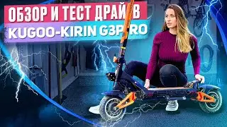 Вся правда о Kugoo Kirin G3 Pro 2024. Обзор и тест драйв электросамоката