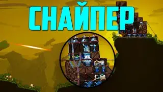 Forts | Снайпер