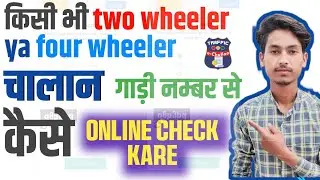 Gadi Ka Chalan Kaise Dekhen | Gadi Ka Chalan Kaise check kare 2024 | Baik Ka Chalan Kaise check kare