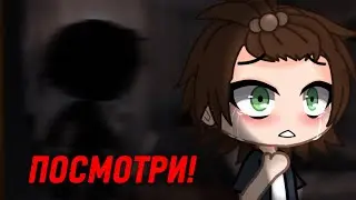 😳ПОСМОТРИ!😳СТРАШИЛКА ГАЧАЛАЙФ