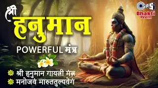 Shri Hanuman Gayatri Mantra X Manojavam Marutulya Vegam (Combo) | Rattan Mohan Sharma | Hanuman