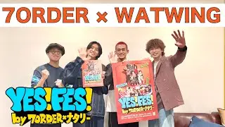 「YES! FES! by 7ORDER×ナタリー」7ORDER × WATWINGによるコメント動画到着！ #YESFES