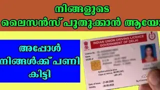 driving licence renew (new fee)